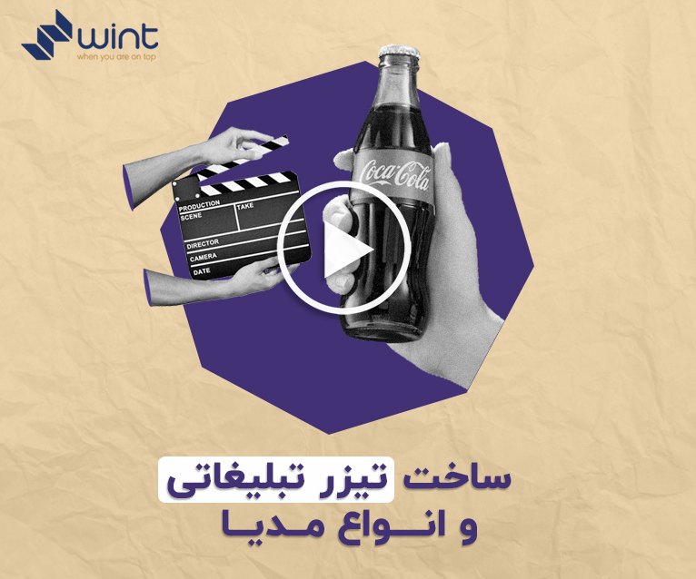 ساخت تیزر تبلیغاتی