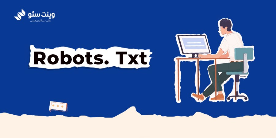 فایل Robots.txt یک فایل راهنما برای ربات های موتورهای جستجو می باشد.| وینت سئو