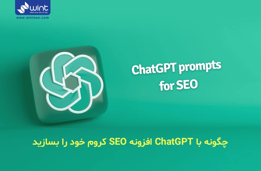 ChatGPT افزونه کروم خود را بسازید