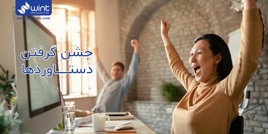 جشن گرفتن دست آورد ها در مدیریت شبکه های اجتماعی چه تاثیری دارد؟