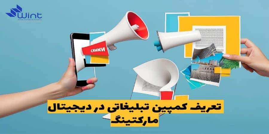 بهترین روش‌ها برای ساخت کمپین‌های تبلیغاتی هدفمند و بازده‌گرا