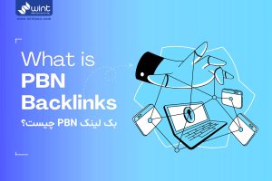 یک لینک PBN چیست؟ وینت سئو