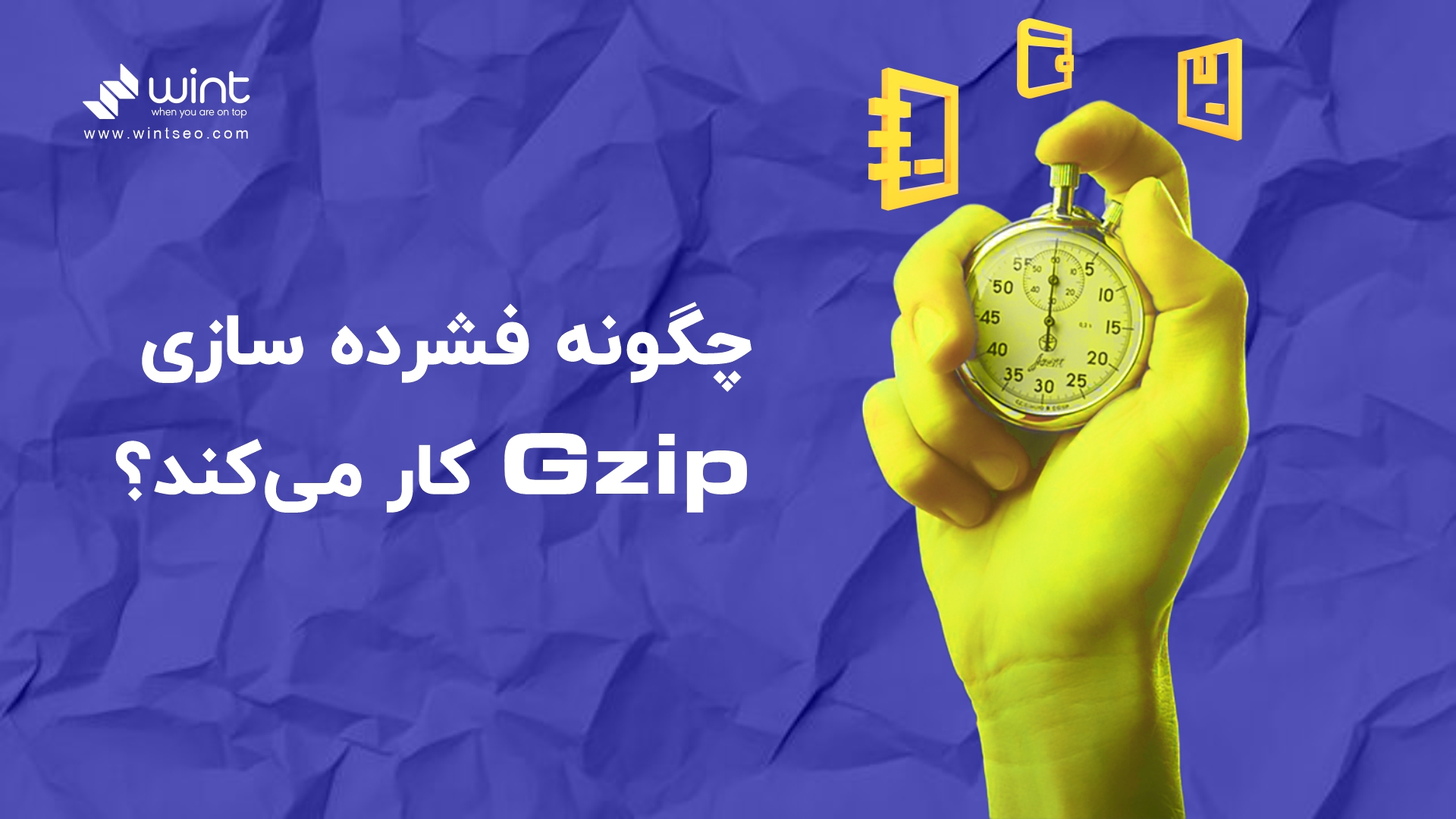 فشرده سازی gzip برای صفحات وب سایت