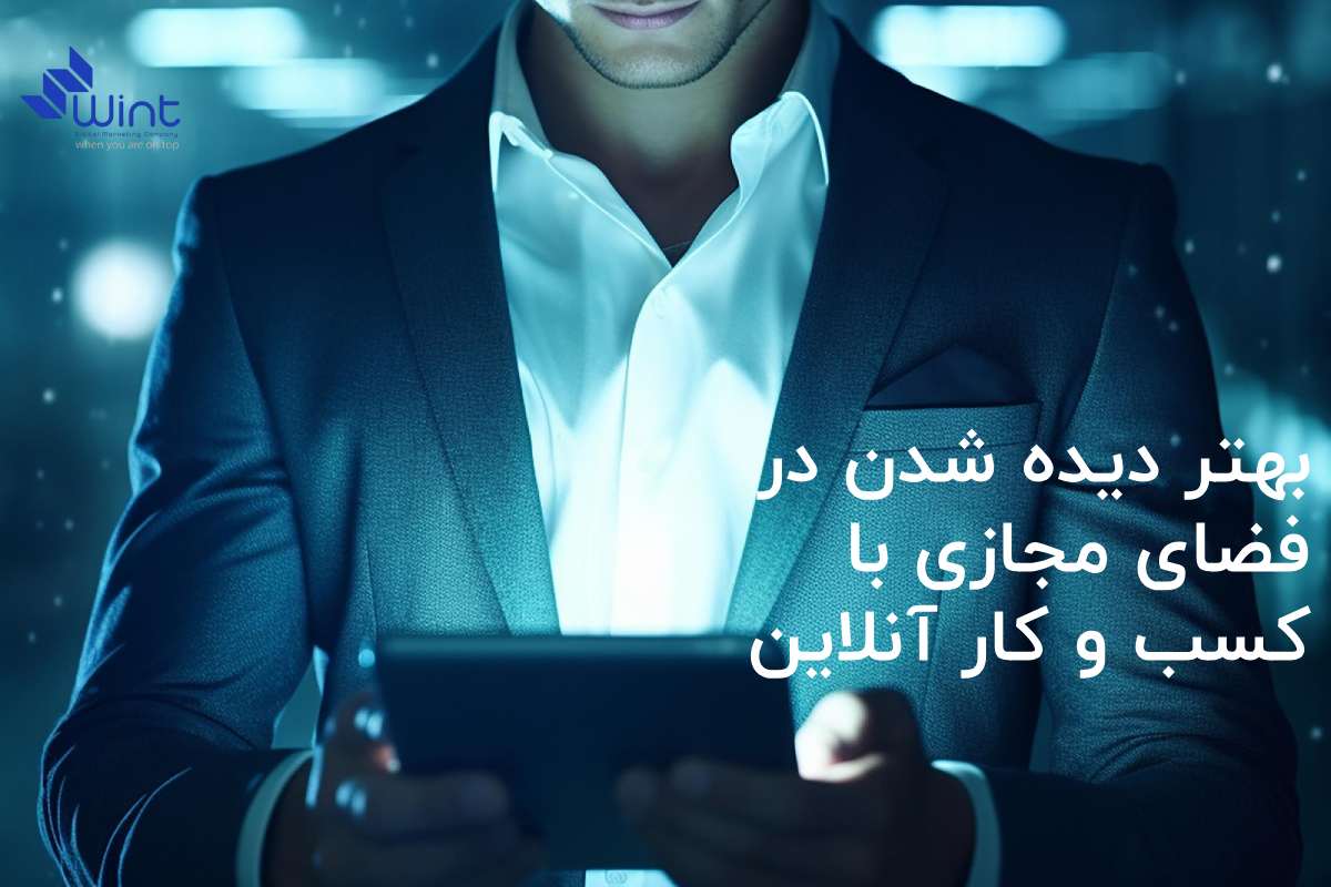سرمایه گذاری در فضای مجازی و راه اندازی کسب و کار آنلاین. روش های نوین سرمایه گذاری امن و همیشگی