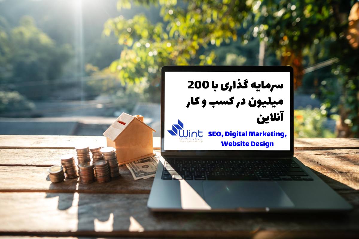 سرمایه‌گذاری در کسب‌وکار آنلاین، هوشمندانه‌تر از بازارهای سنتی