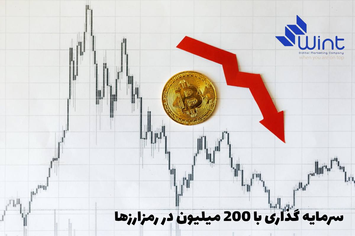 سرمایه گذاری با 200 میلیون در رمزارزها به معنای خرید و نگهداری دارایی‌های دیجیتال مانند بیت‌کوین، اتریوم و سایر ارزهای رمزنگاری‌شده است که بر بستر فناوری بلاکچین فعالیت می‌کنند.