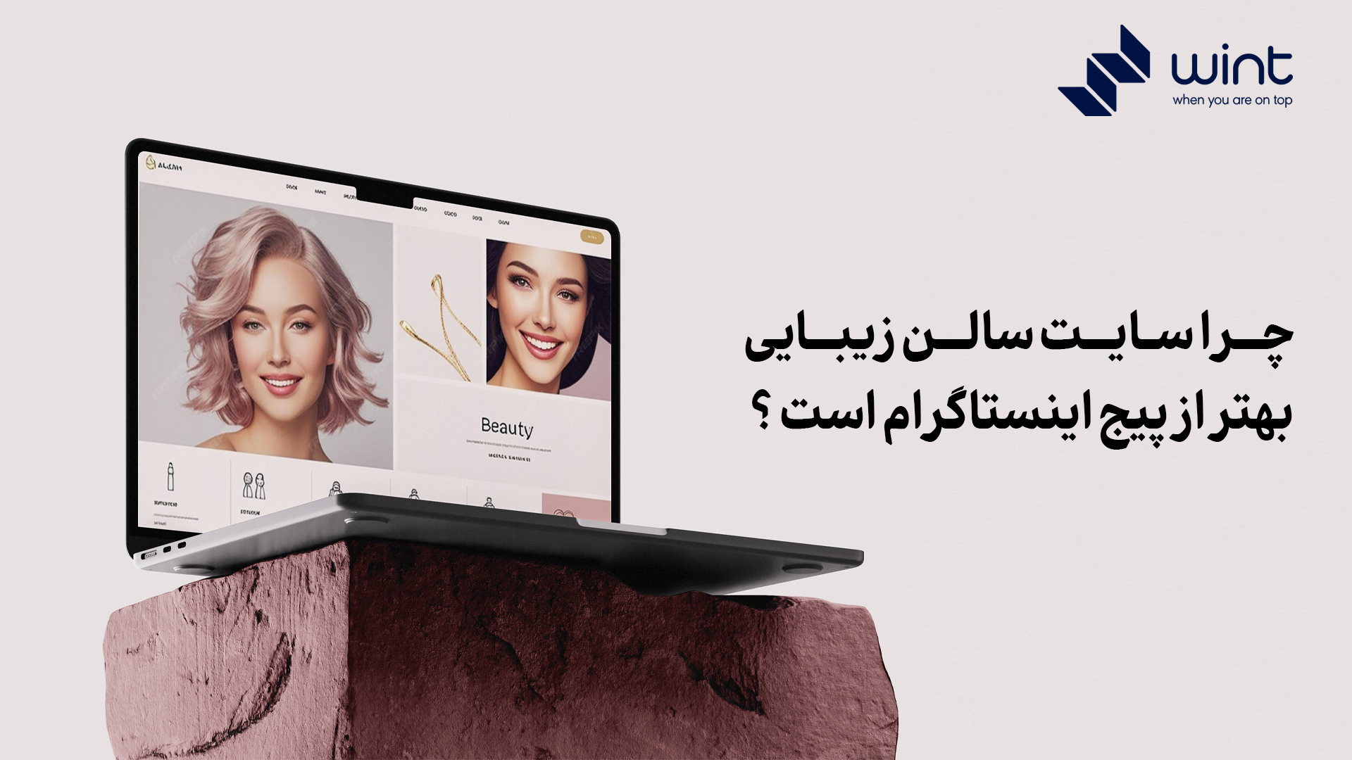 دلایل پیشرفت سالن زیبایی با طراحی سایت و سئو مناسب