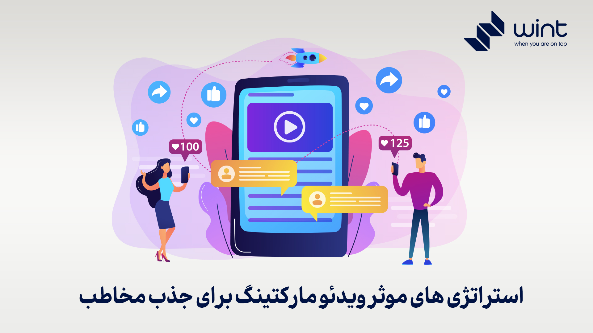 راهکارهای جذب مخاطب بیشتر با ویدئو مارکتینگ