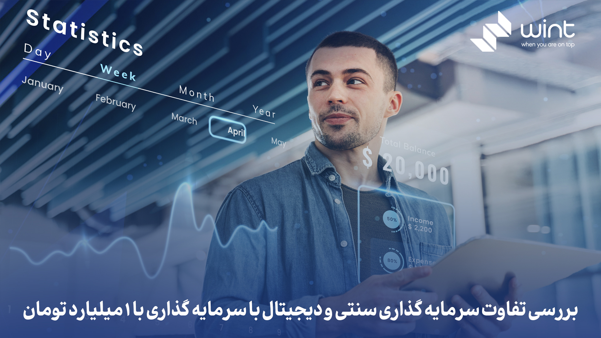 بررسی تفاوت سرمایه گذاری سنتی و دیجیتال با سرمایه گذاری با 1 میلیارد تومان در سال 1404