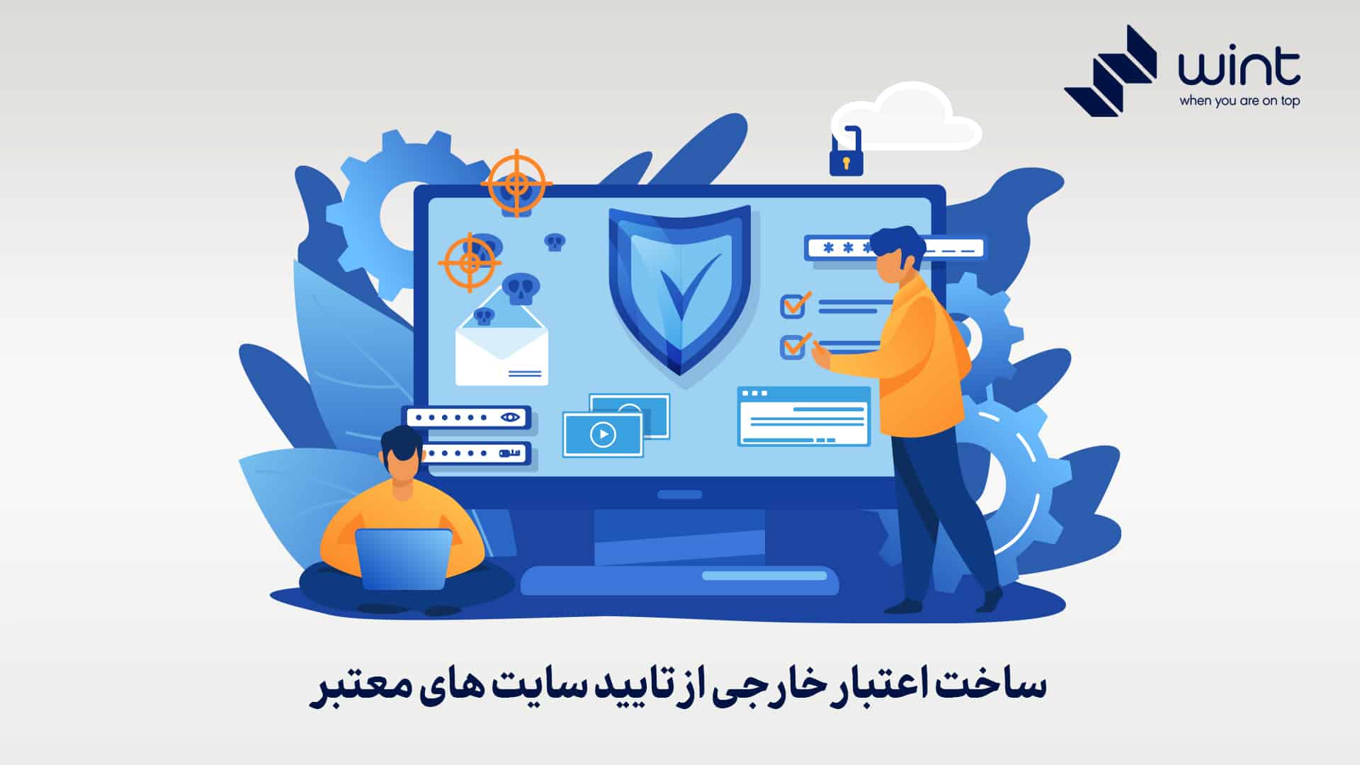 اهمیت استفاده از سایت های معتبر