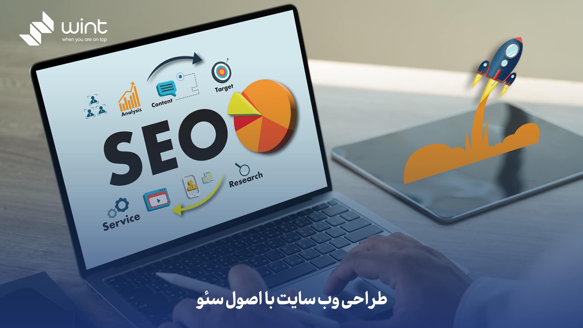 طراحی وب سایت با اصول سئو