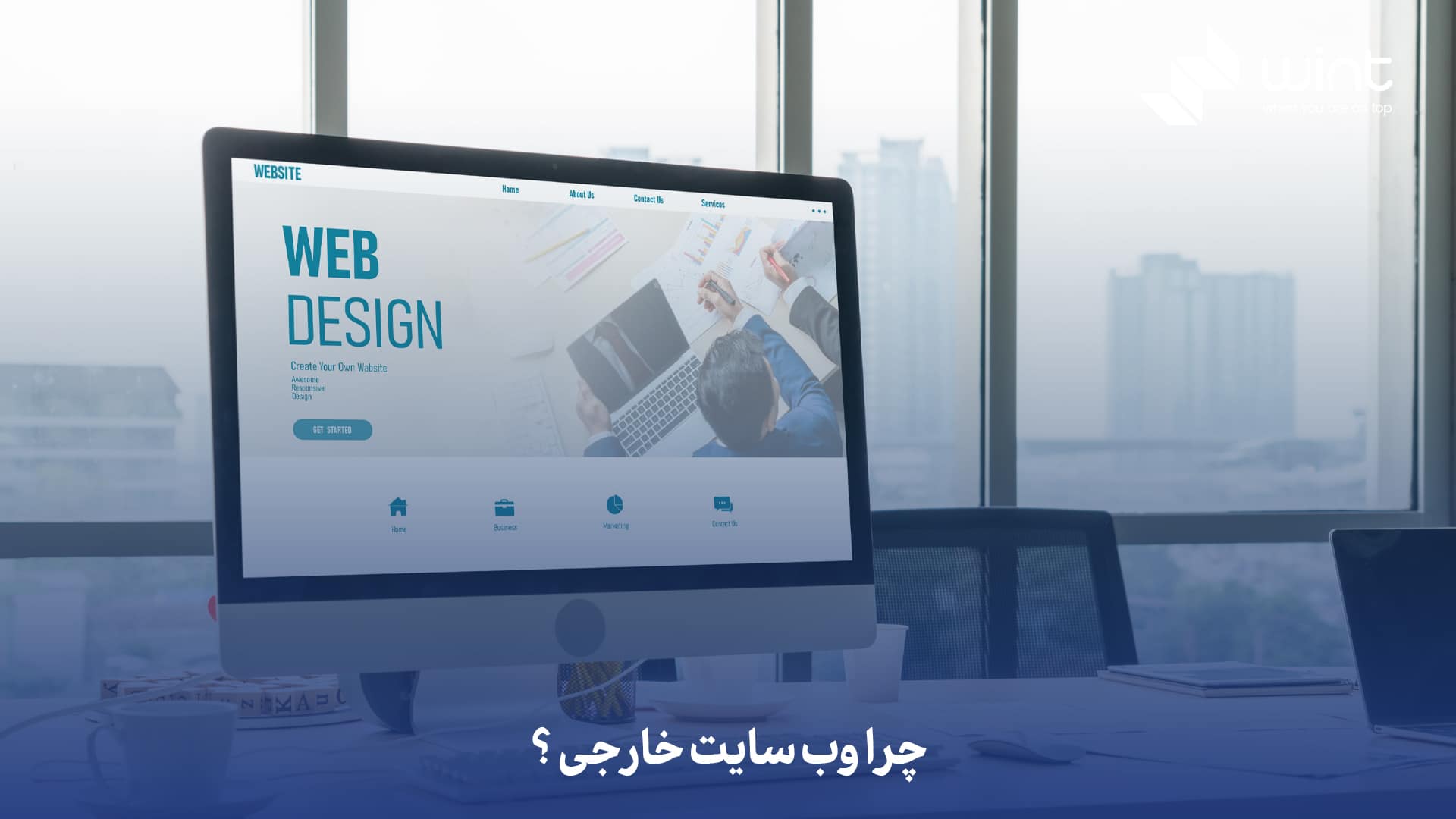چرا وب سایت خارجی؟