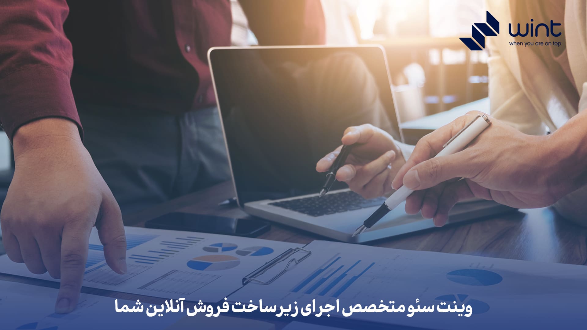 وینت سئو متخصص اجرای زیرساخت فروش آنلاین شما
