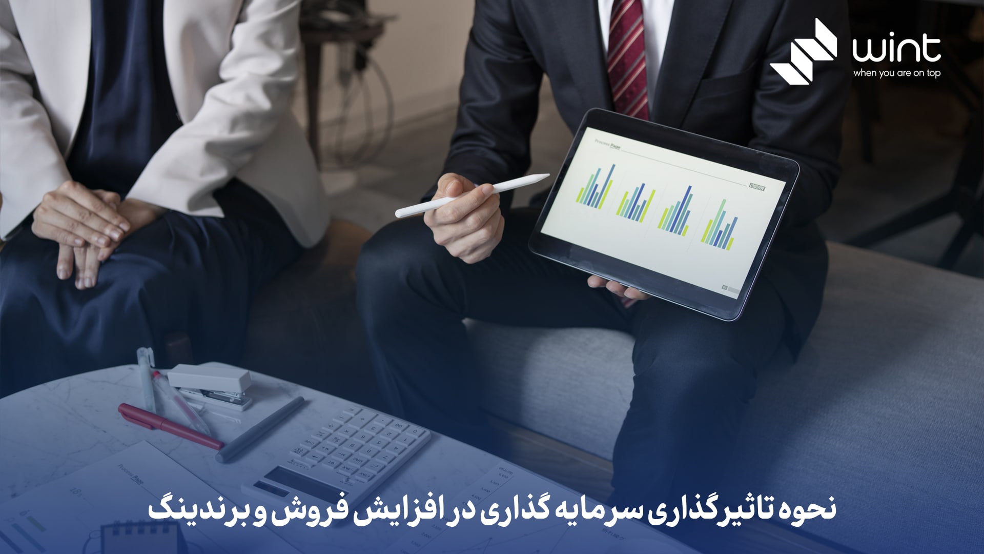 نحوه تاثیرگذاری سرمایه‌ گذاری در افزایش فروش و برندینگ