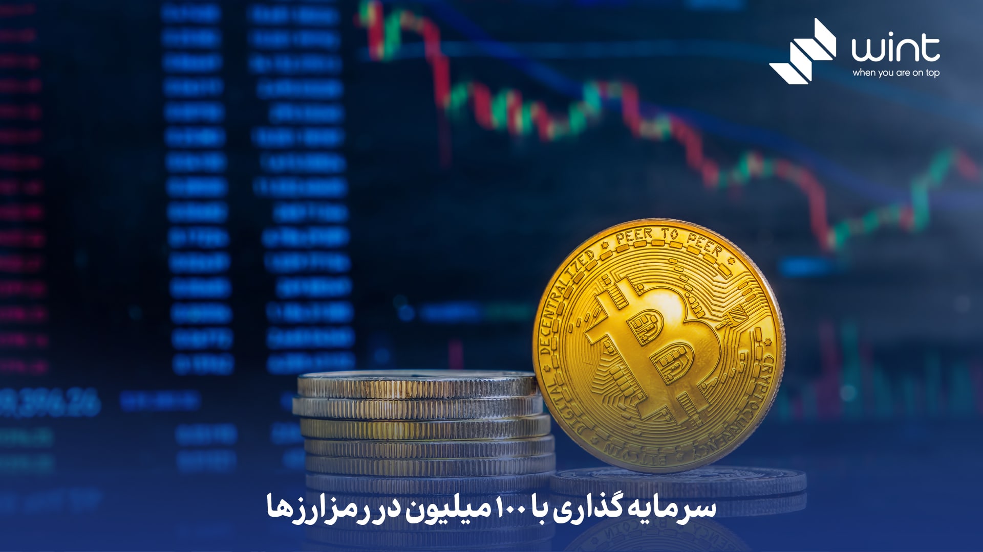 سرمایه‌ گذاری با ۱۰۰ میلیون در رمزارزها