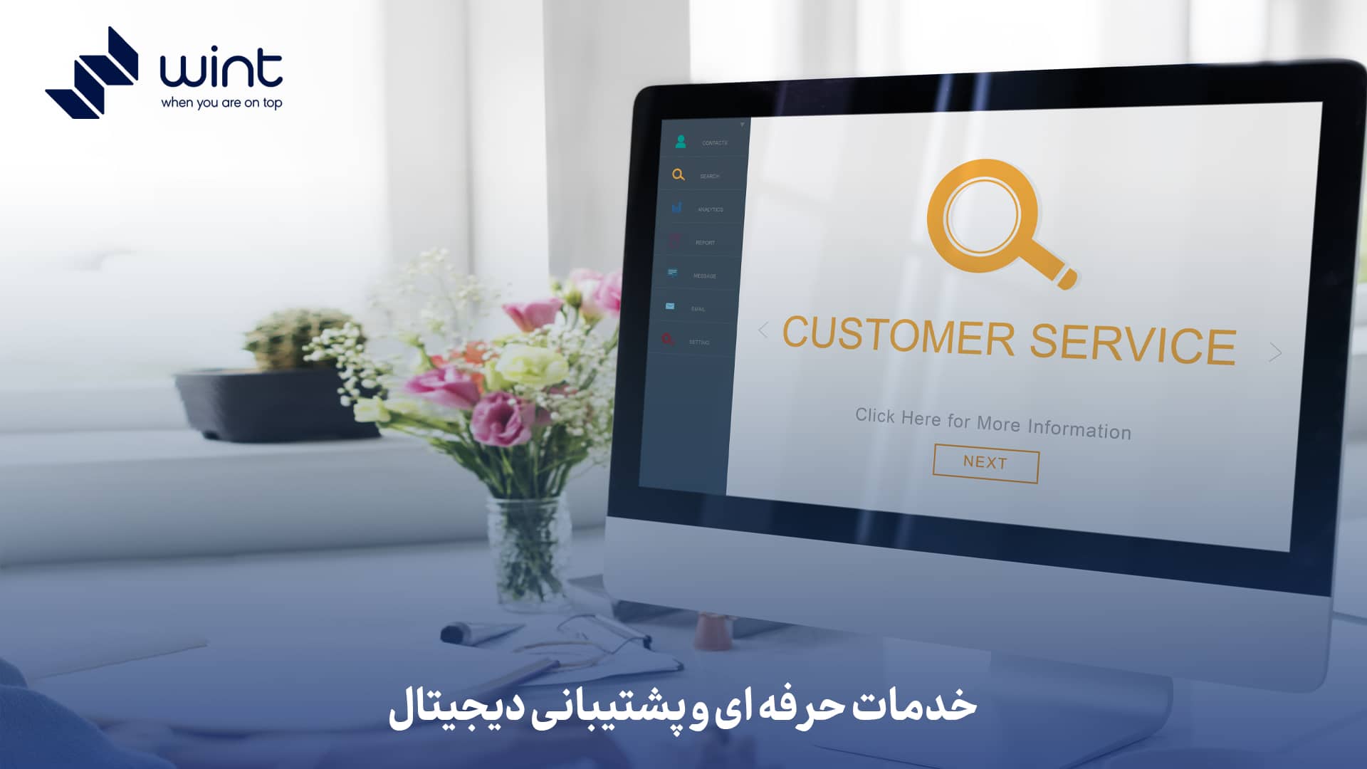 خدمات حرفهای و پشتیبانی دیجیتال