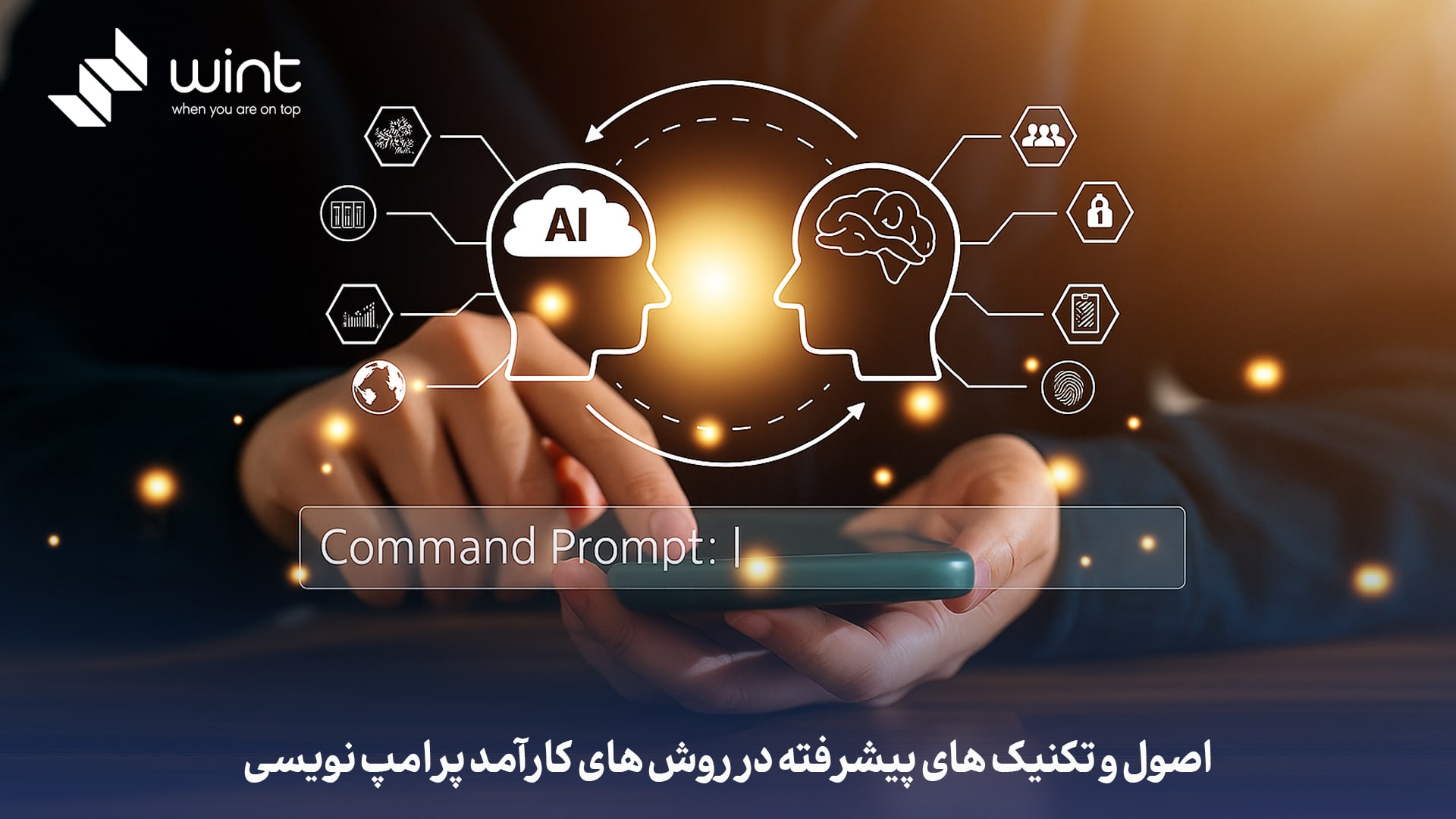 اصول و تکنیک‌ های پیشرفته در روش‌ های کارآمد پرامپ‌ نویسی