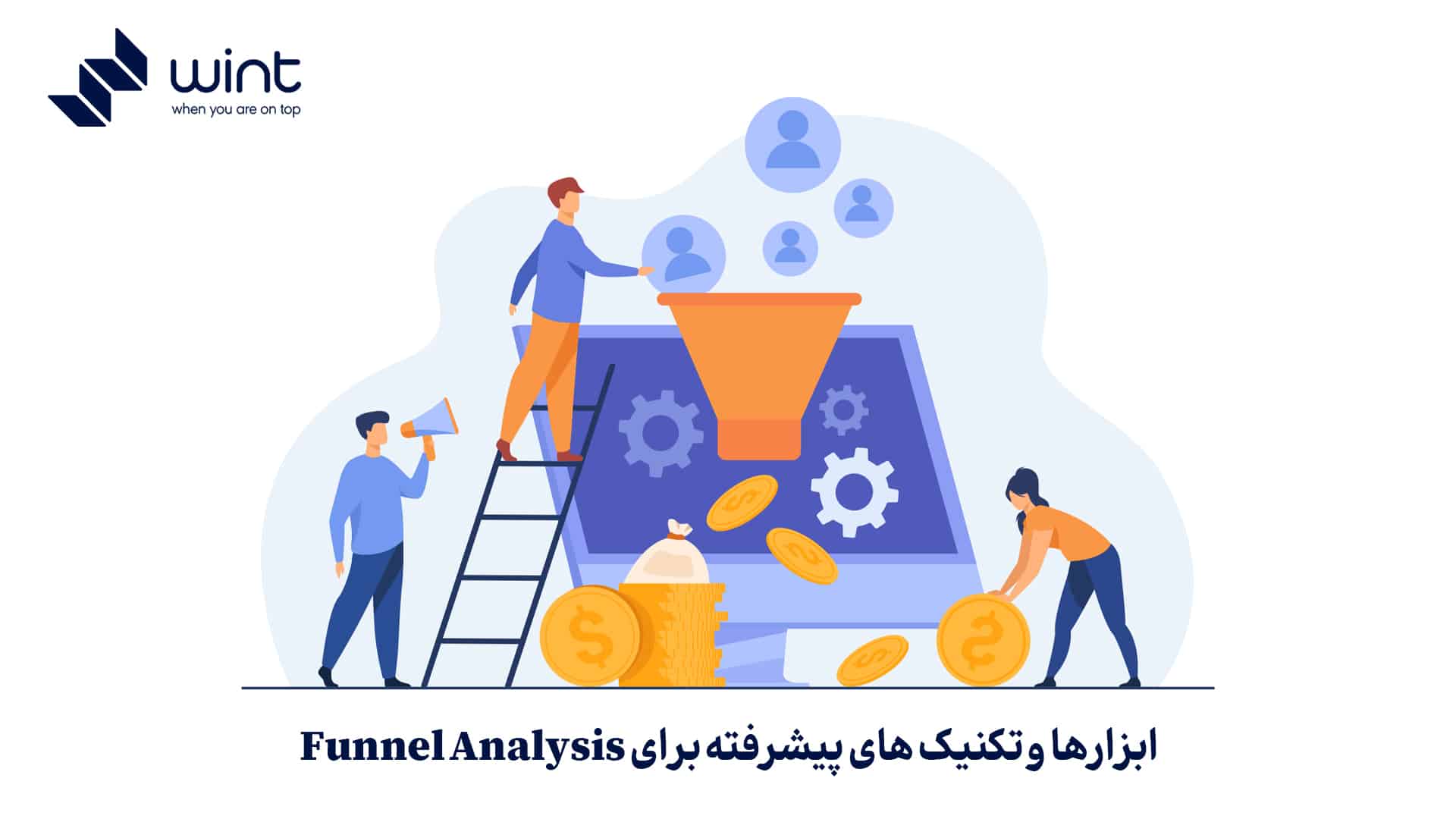 ابزارها و تکنیک‌ های پیشرفته برای Funnel Analysis