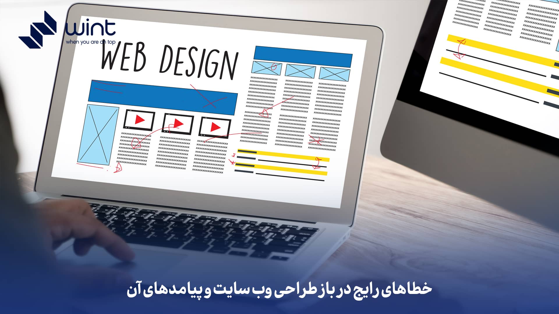 خطاهای رایج در باز طراحی وب‌ سایت و پیامدهای آن
