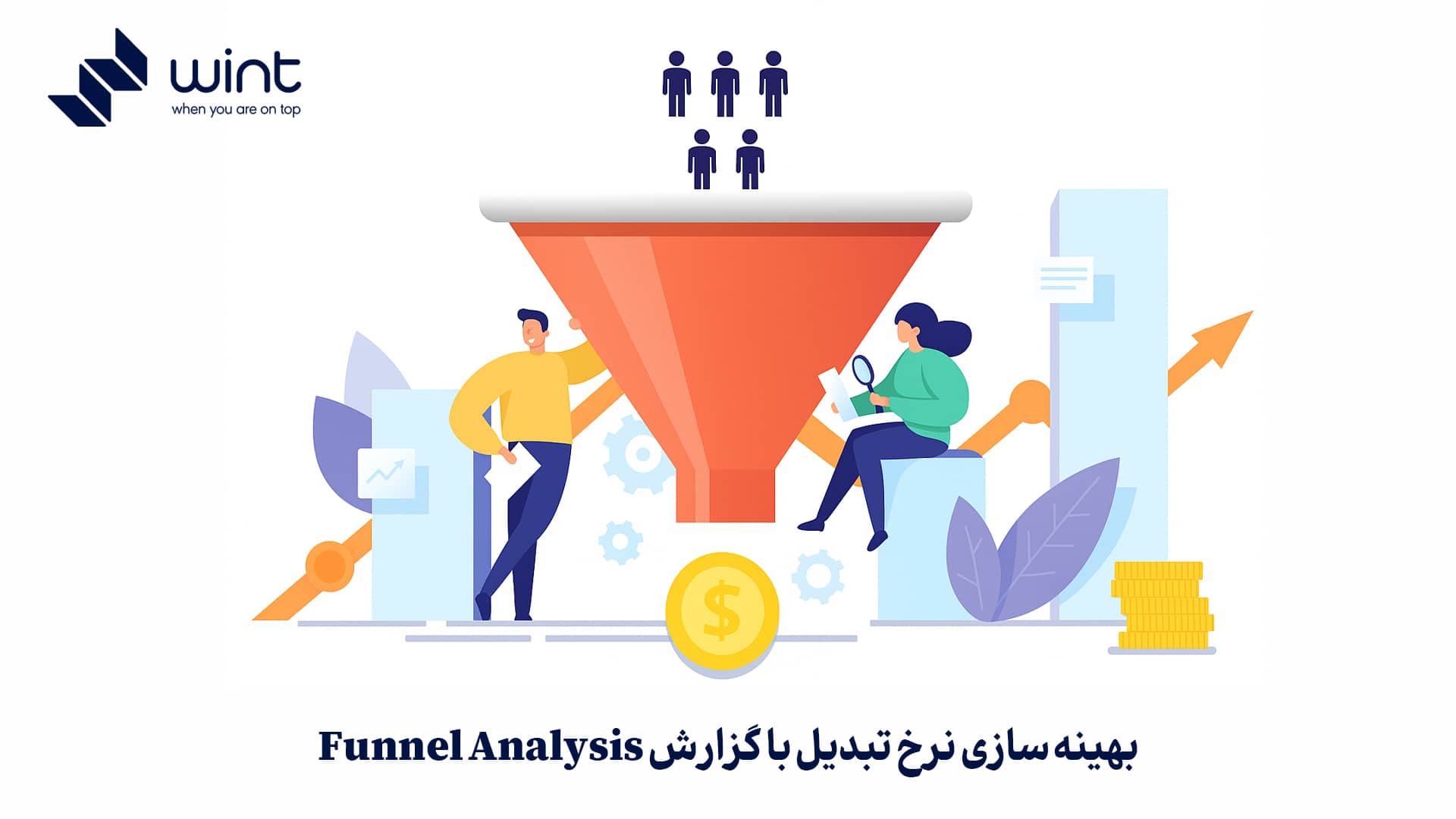 بهینه‌ سازی نرخ تبدیل با گزارش Funnel Analysis
