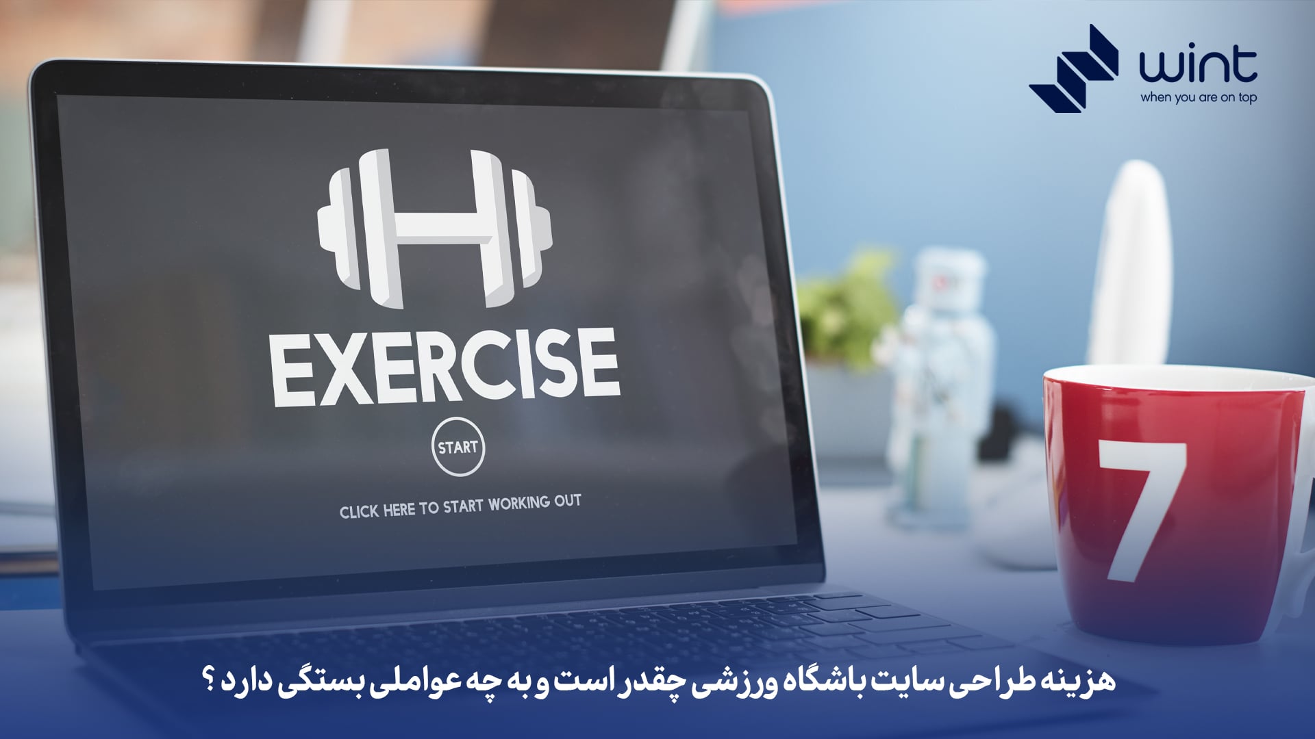 هزینه طراحی سایت باشگاه ورزشی چقدر است و به چه عواملی بستگی دارد؟