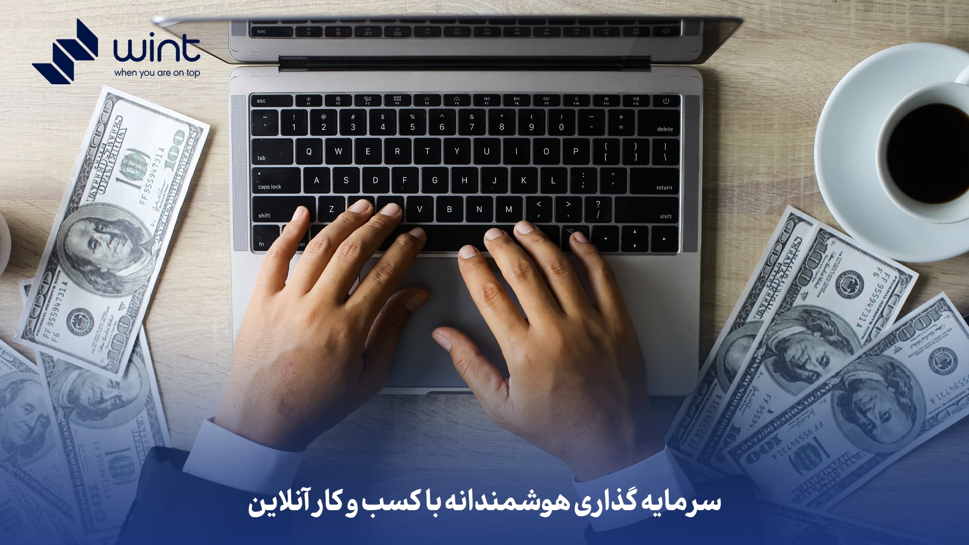 سرمایه‌ گذاری هوشمندانه با کسب‌ و کار آنلاین