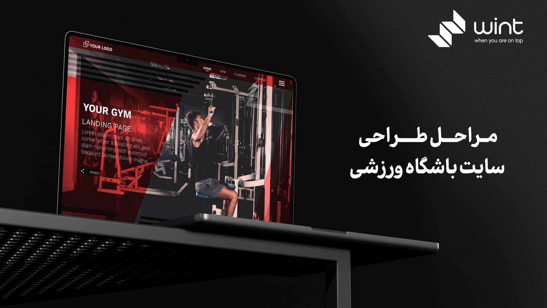 مراحل طراحی سایت باشگاه ورزشی