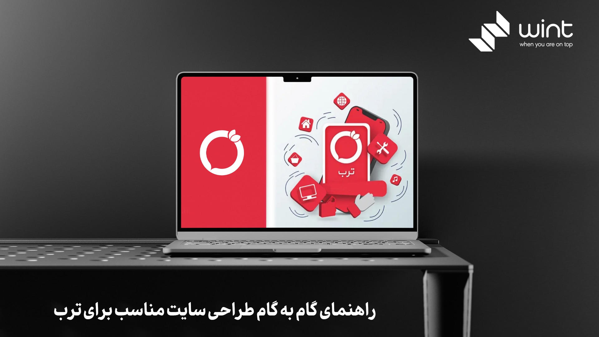 راهنمای گام به گام طراحی سایت مناسب برای ترب