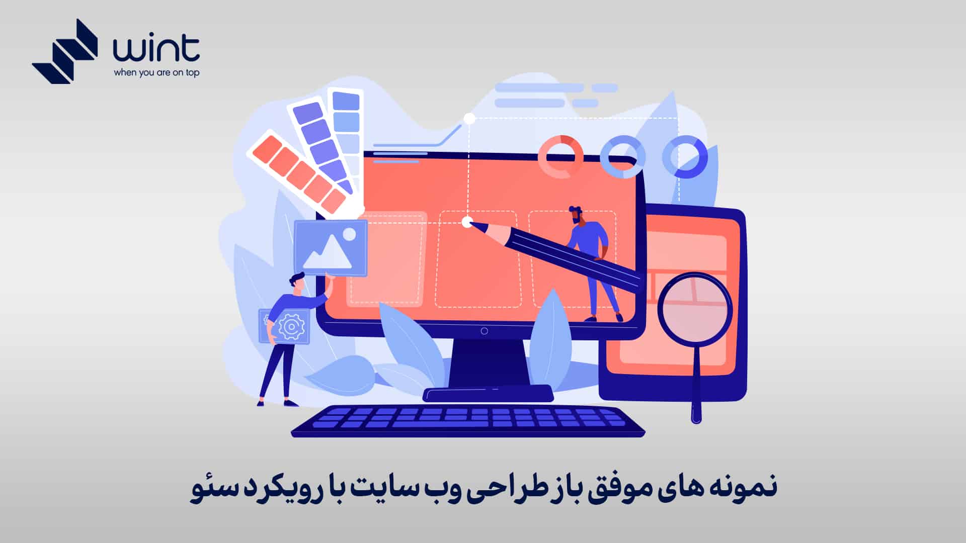 نمونه‌های موفق باز طراحی وب‌ سایت با رویکرد سئو