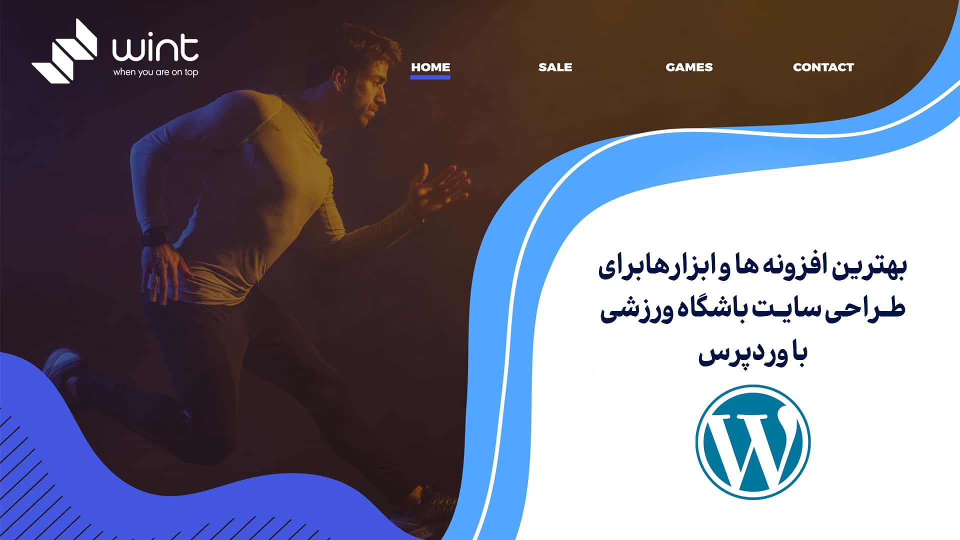 بهترین افزونه‌ها و ابزارها برای طراحی سایت باشگاه ورزشی با وردپرس