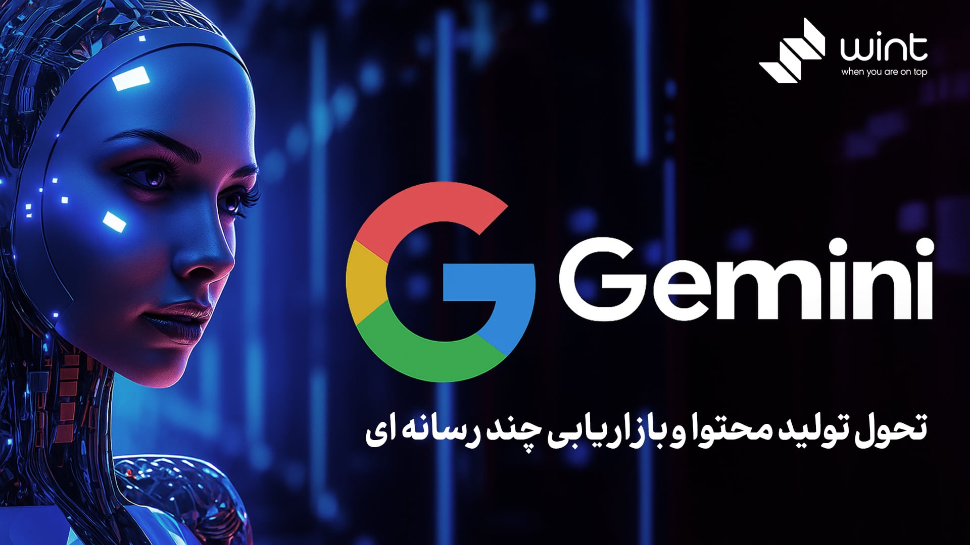 تحول تولید محتوا و بازاریابی چند رسانه‌ ای