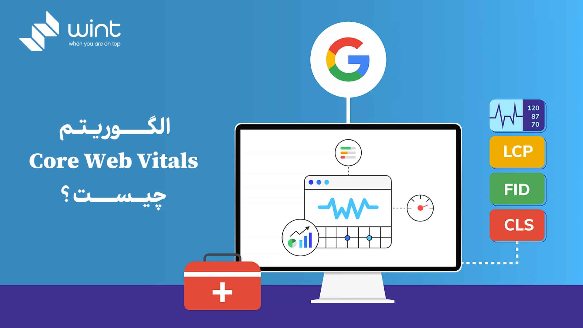الگوریتم Core Web Vitals چیست؟
