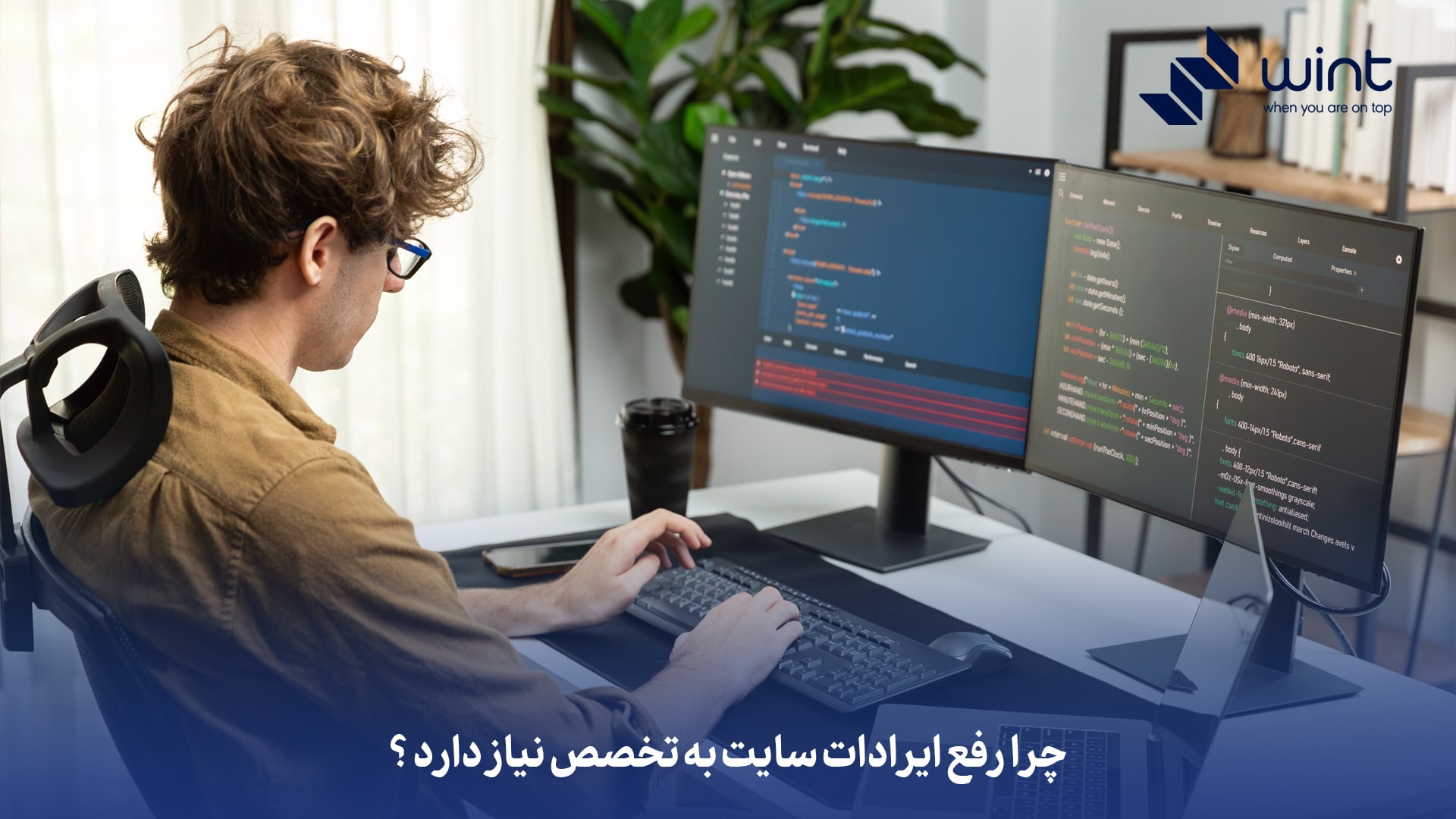 چرا رفع ایرادات سایت به تخصص نیاز دارد؟