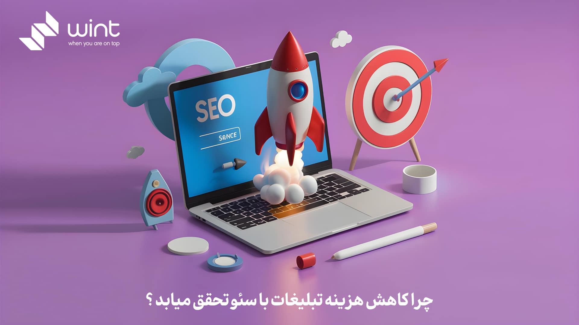 چرا کاهش هزینه تبلیغات با سئو تحقق میابد؟