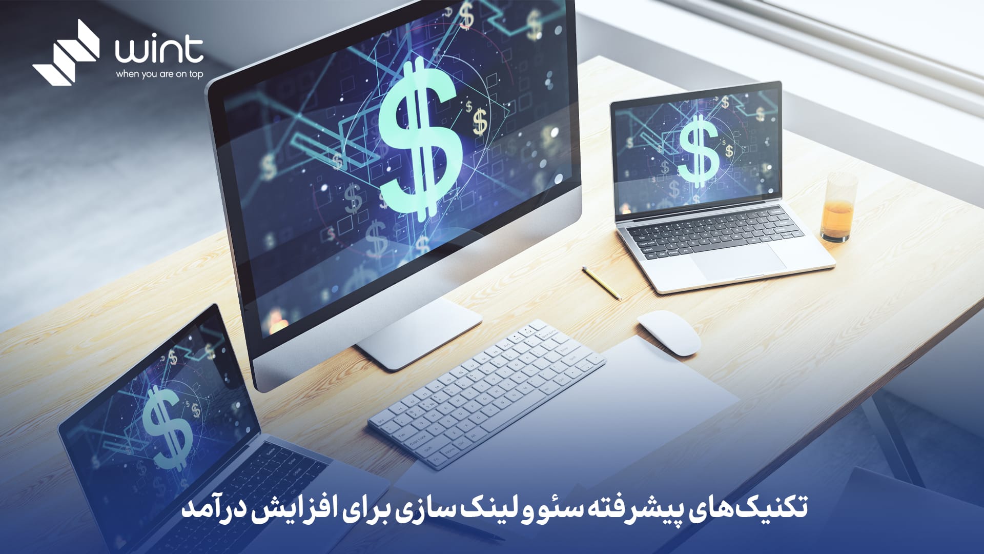 تکنیک‌های پیشرفته سئو و لینک‌ سازی برای افزایش درآمد