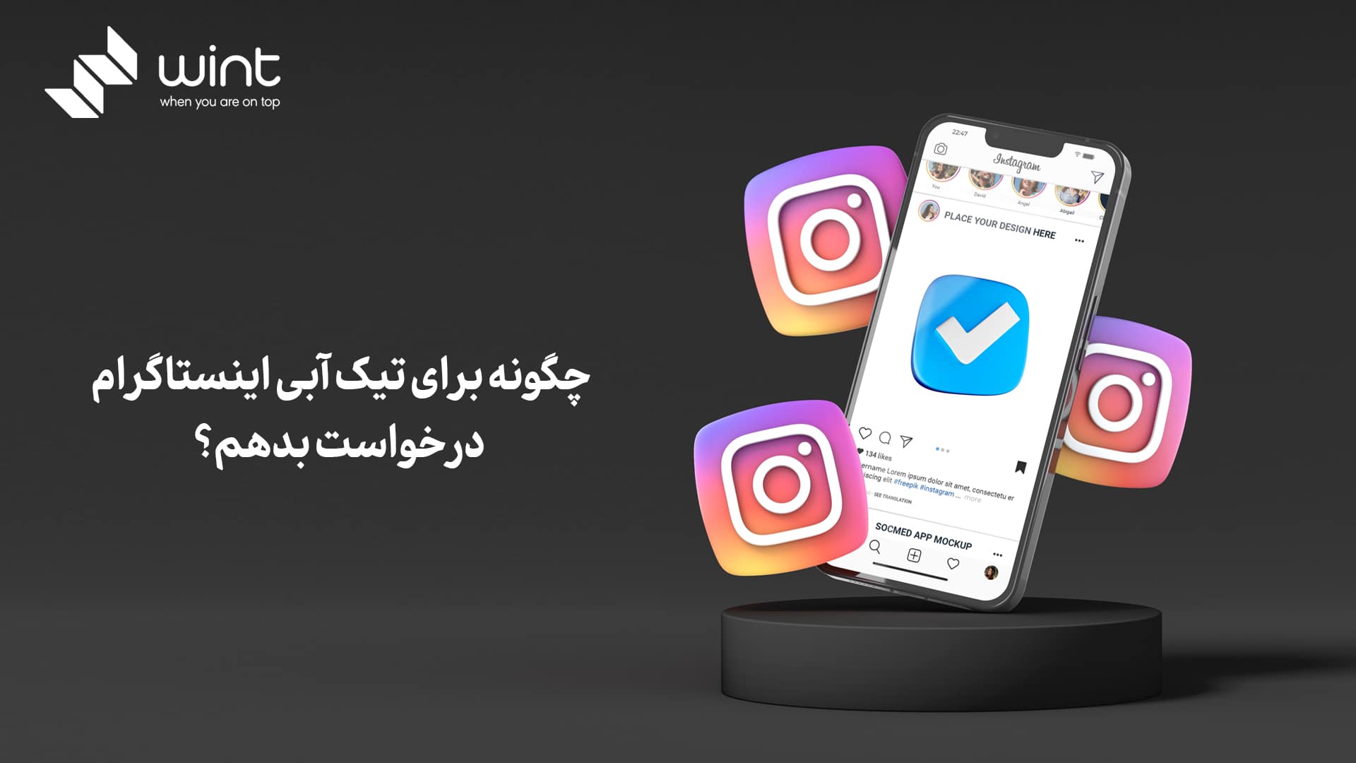 چگونه برای تیک آبی اینستاگرام درخواست بدهم؟