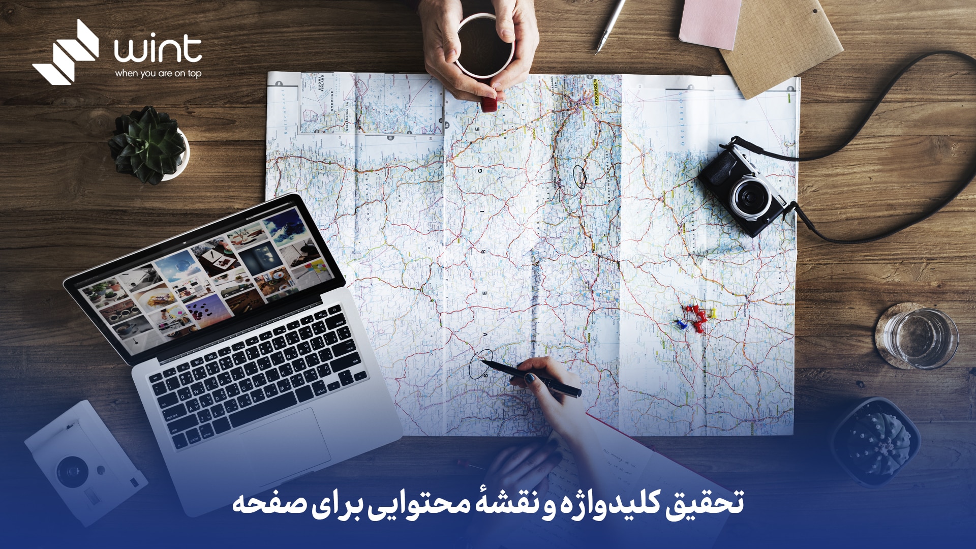 تحقیق کلیدواژه و نقشهٔ محتوایی برای صفحه