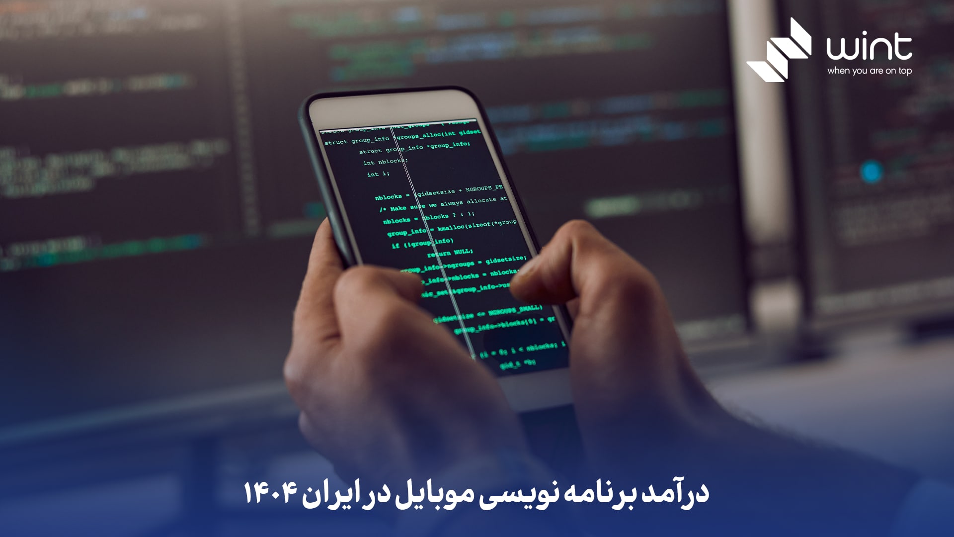 درآمد برنامه نویسی موبایل در ایران 1404 و 1405