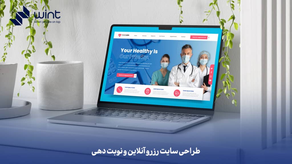 طراحی سایت رزرو آنلاین و نوبت دهی