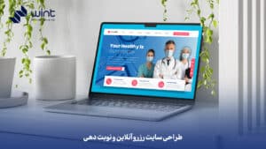 طراحی سایت رزرو آنلاین و نوبت دهی