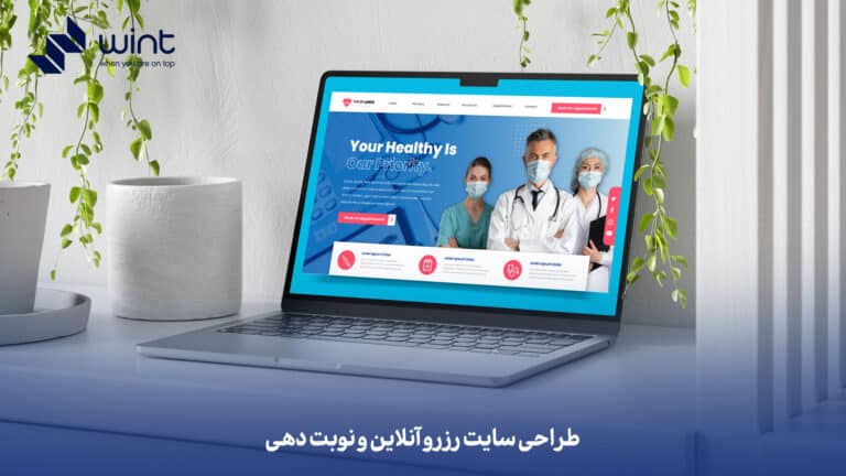 طراحی سایت رزرو آنلاین و نوبت دهی