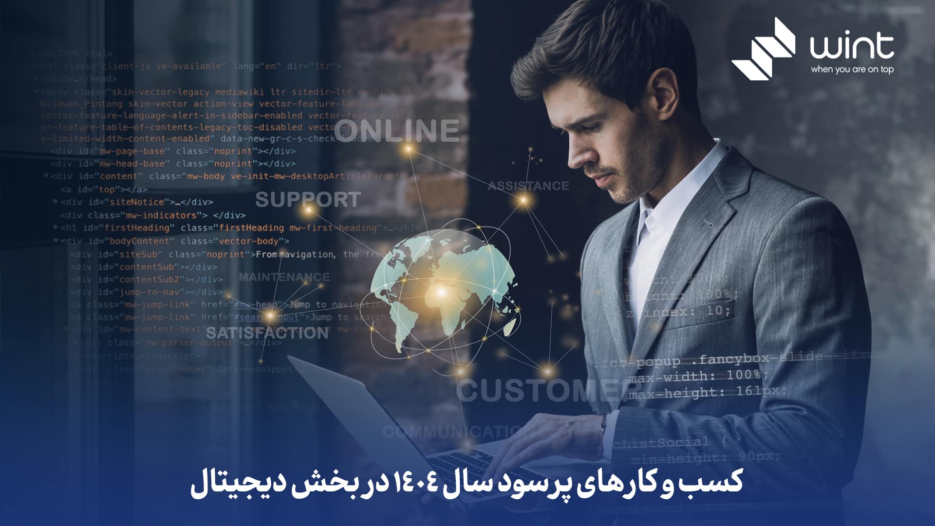 کسب و کارهای پرسود سال 1404 در بخش دیجیتال