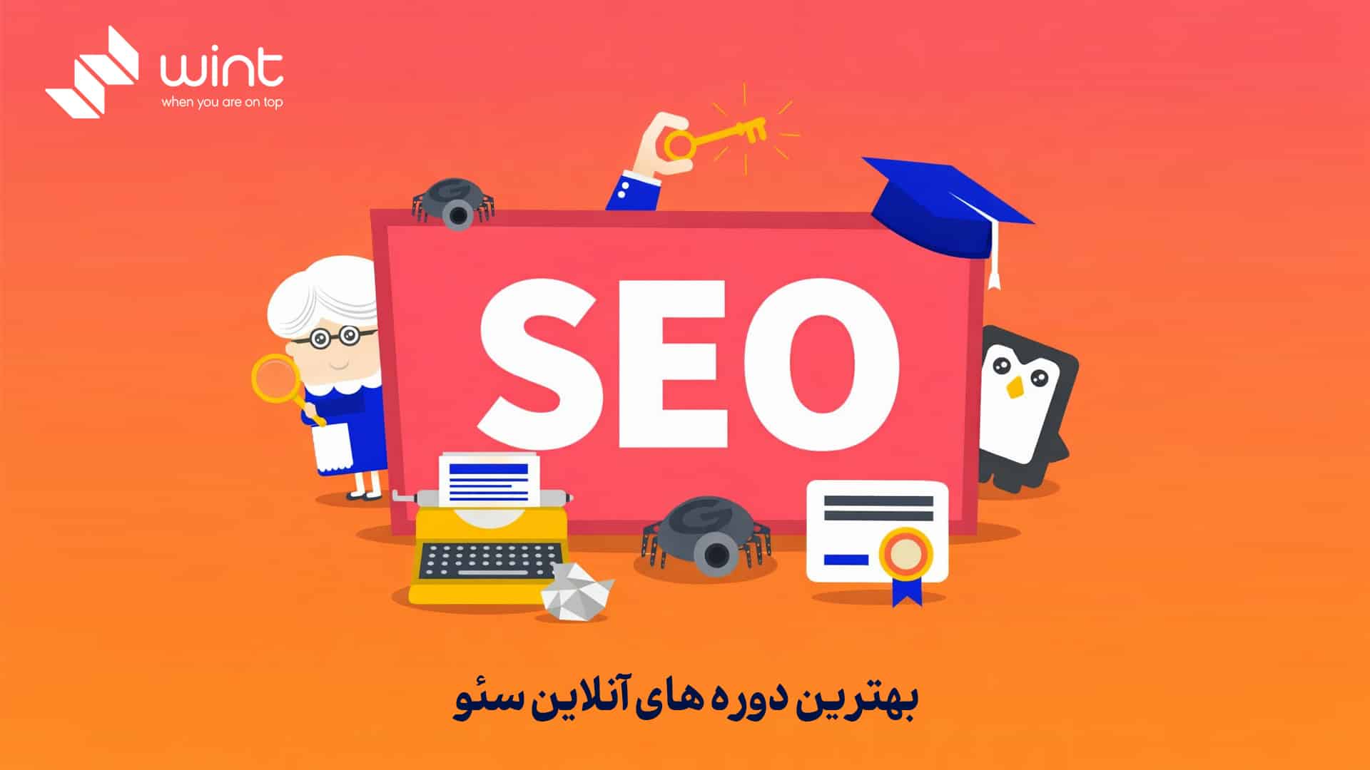 بهترین دوره های آنلاین سئو