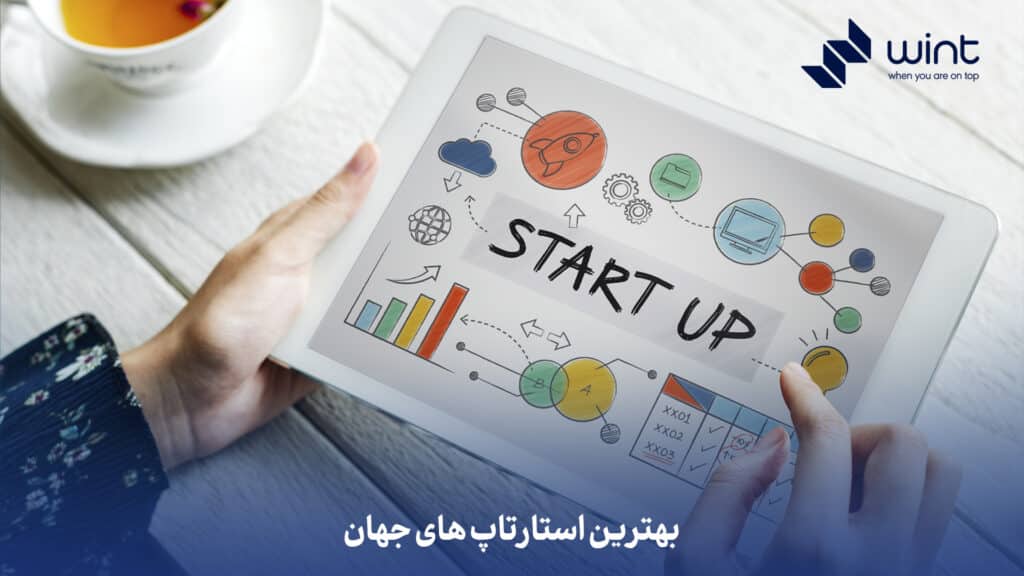 بهترین استارتاپ های جهان