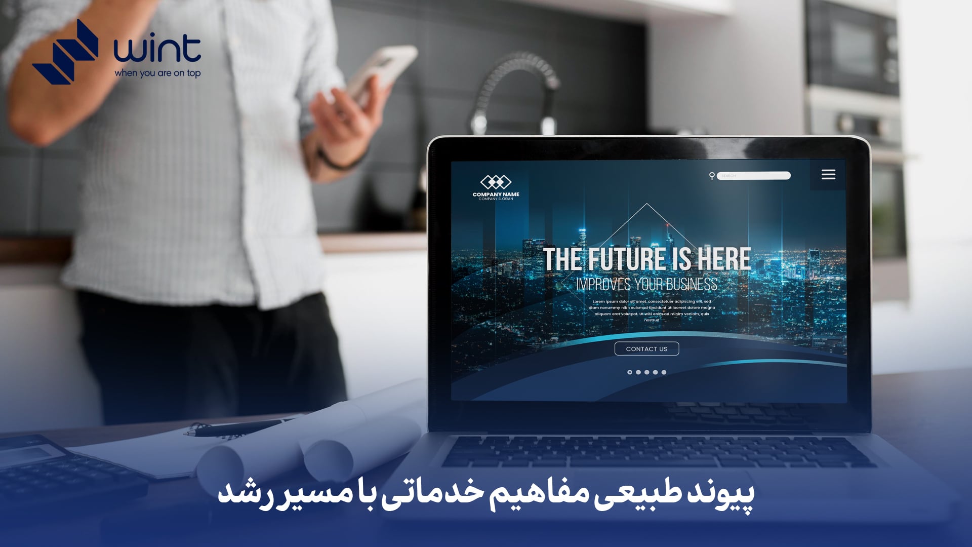 پیوند طبیعی مفاهیم خدماتی با مسیر رشد