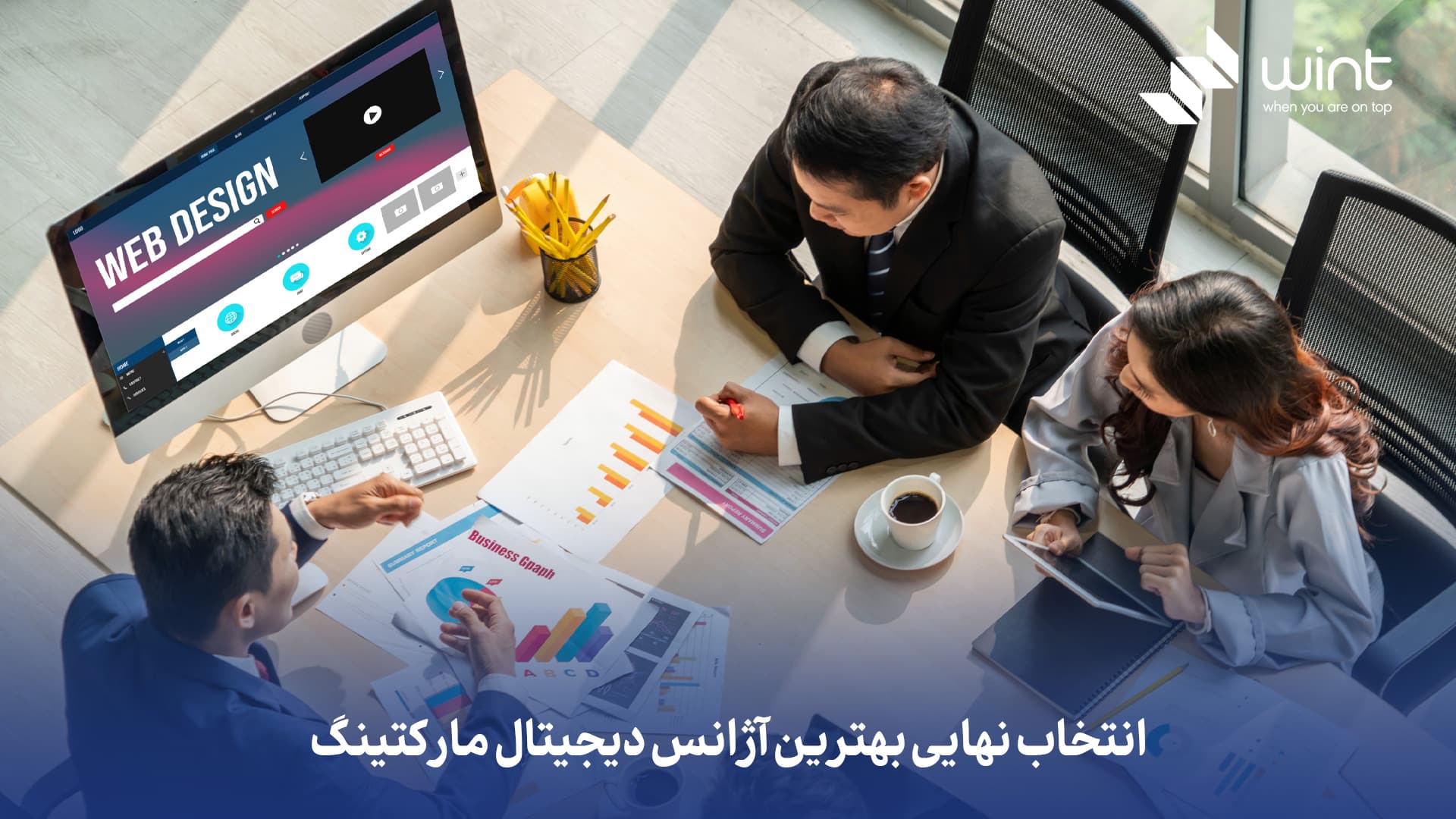 انتخاب نهایی بهترین آژانس دیجیتال مارکتینگ