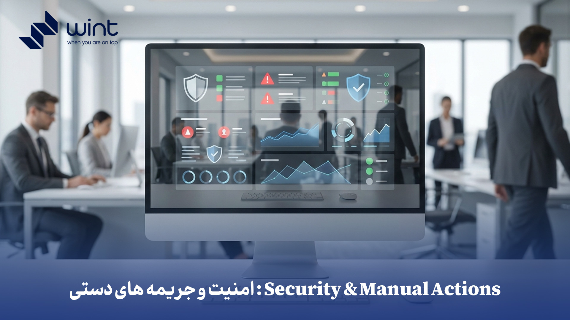 Security & Manual Actions: امنیت و جریمه‌ های دستی