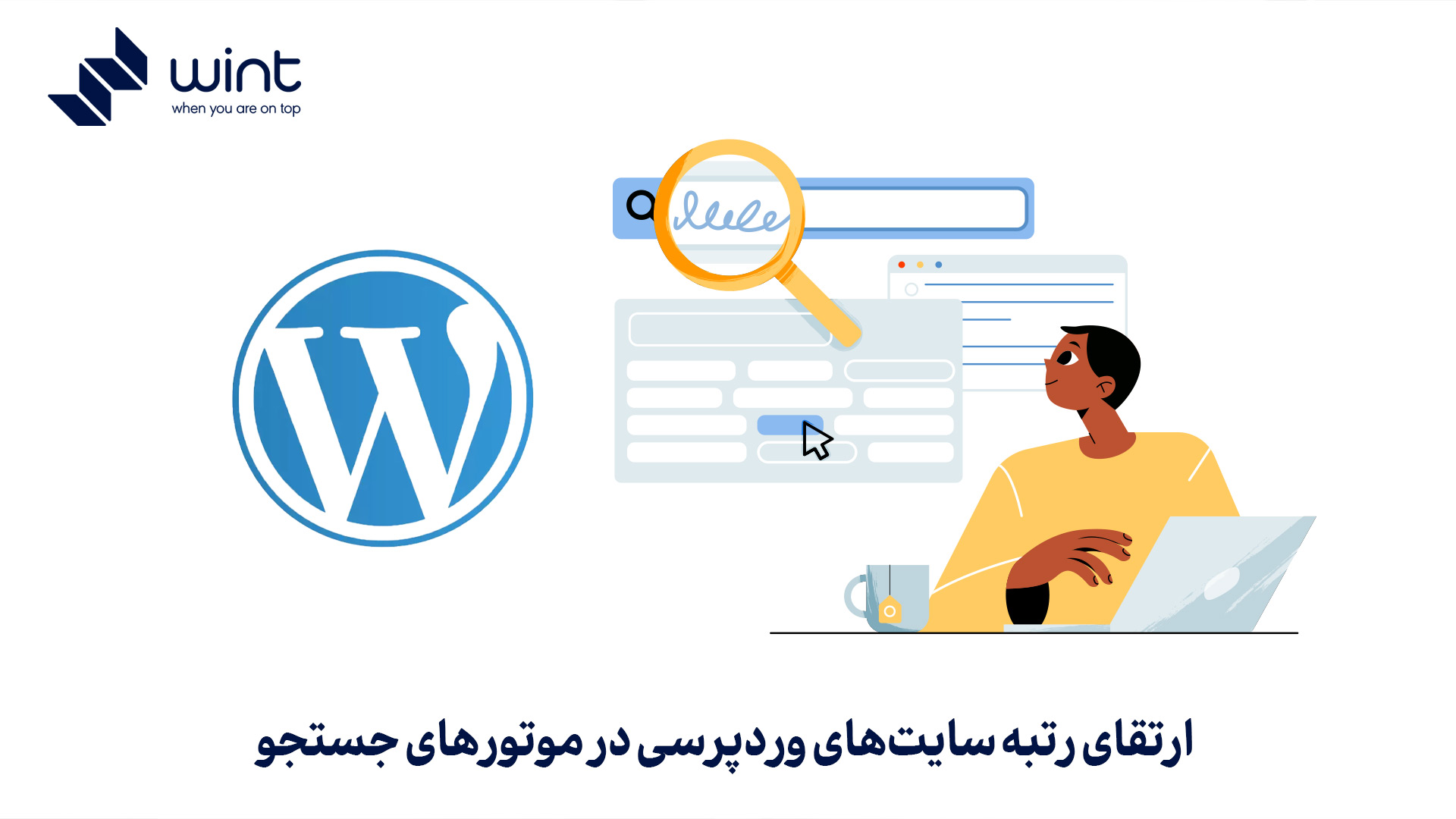 ارتقای رتبه سایت‌ های وردپرسی در موتورهای جستجو