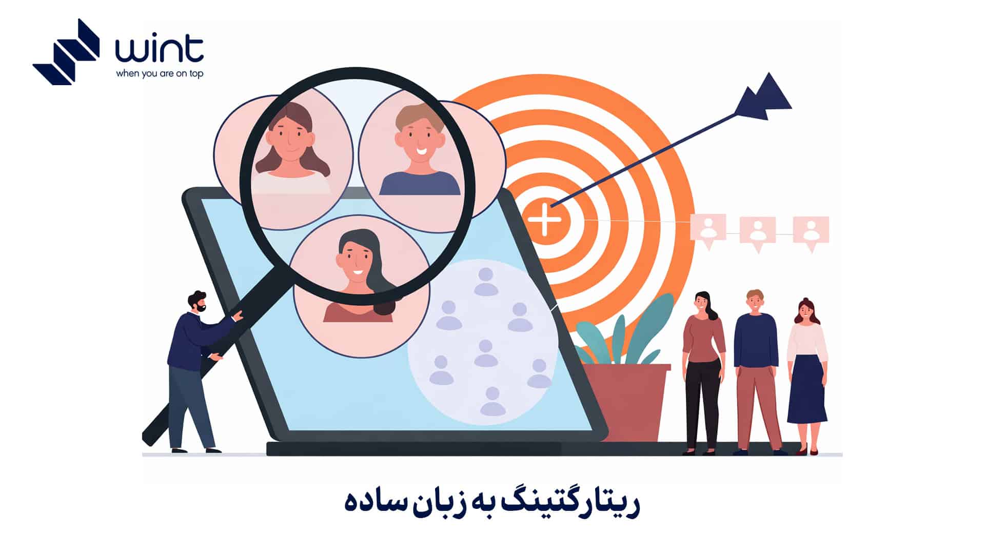 ریتارگتینگ و ریمارکتینگ چیست؟ 1 ریتارگتینگ به زبان ساده