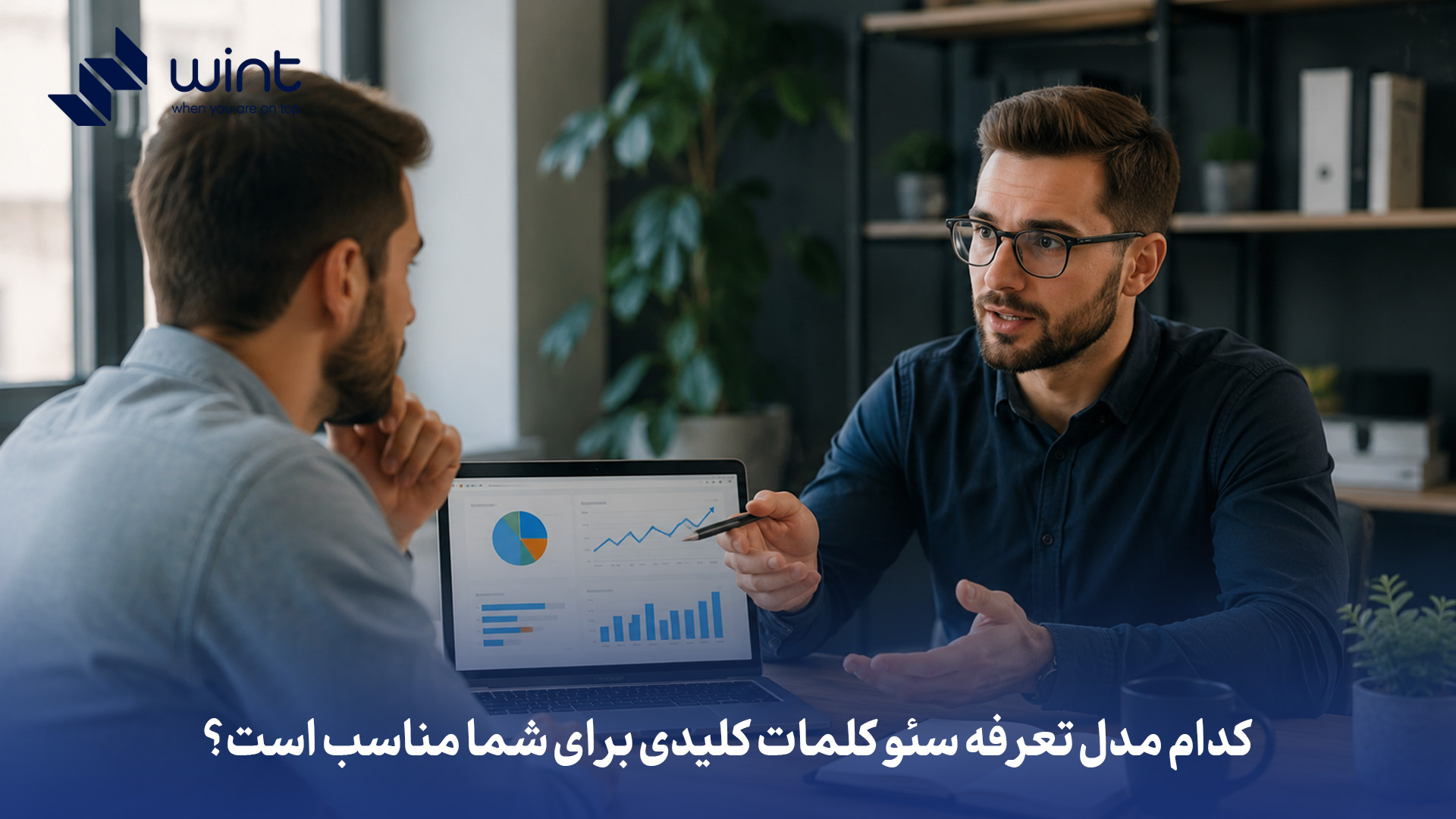 کدام مدل تعرفه سئو کلمات کلیدی برای شما مناسب است؟